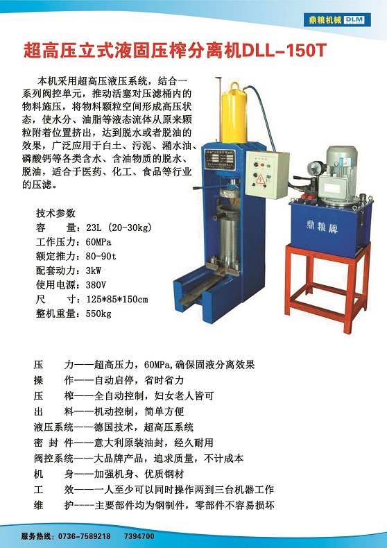 液固分離壓榨機(jī)150t,污泥處理，藥材壓榨，油渣處理，白土壓榨，水果榨汁